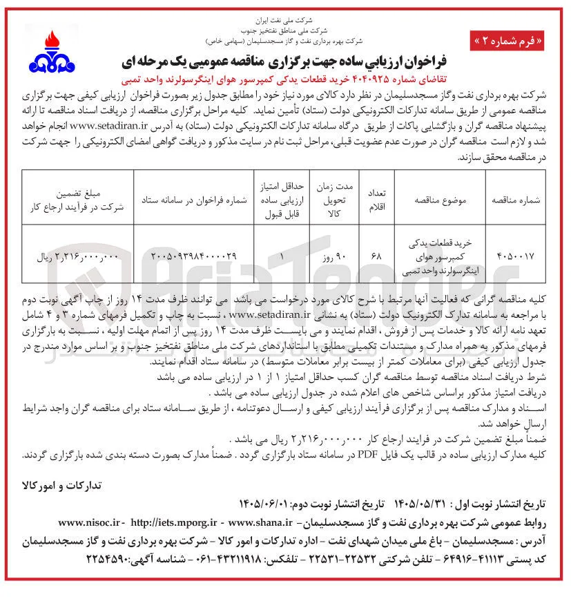 خرید قطعات یدکی کمپرسور هوای اینگرسولرند واحد تمبی