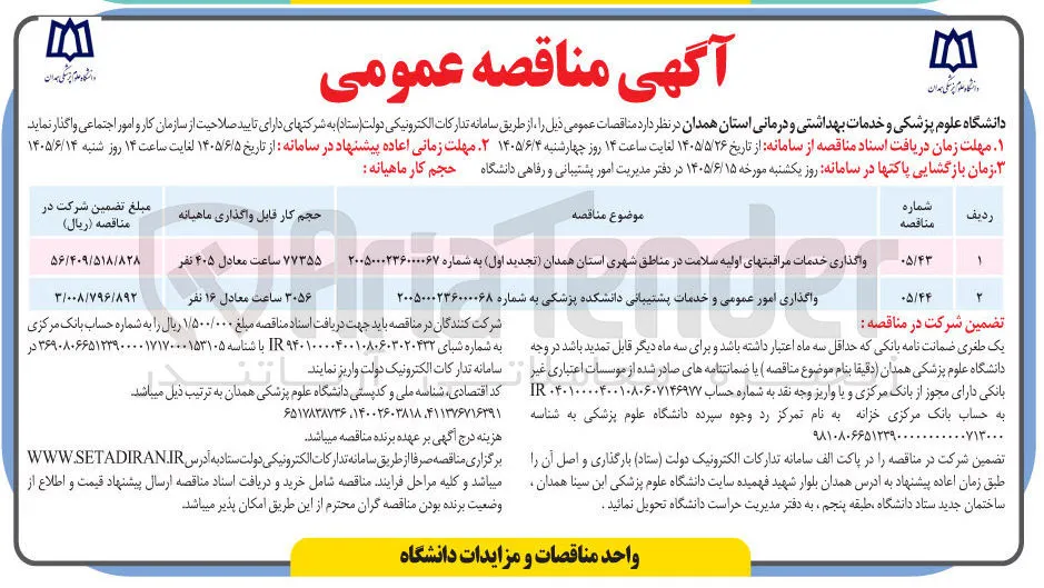 واگذاری امور عمومی و خدمات پشتیبانی