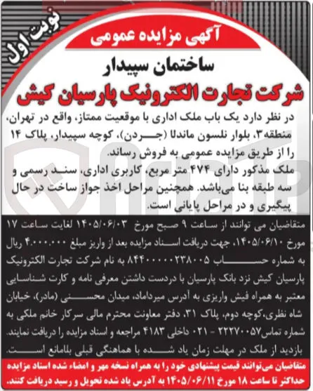 فروش یک باب ملک اداری