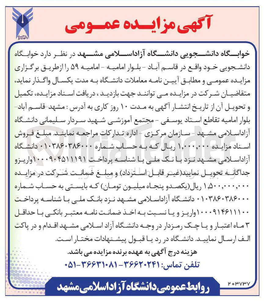 واگذاری خوابگاه دانشجویی
