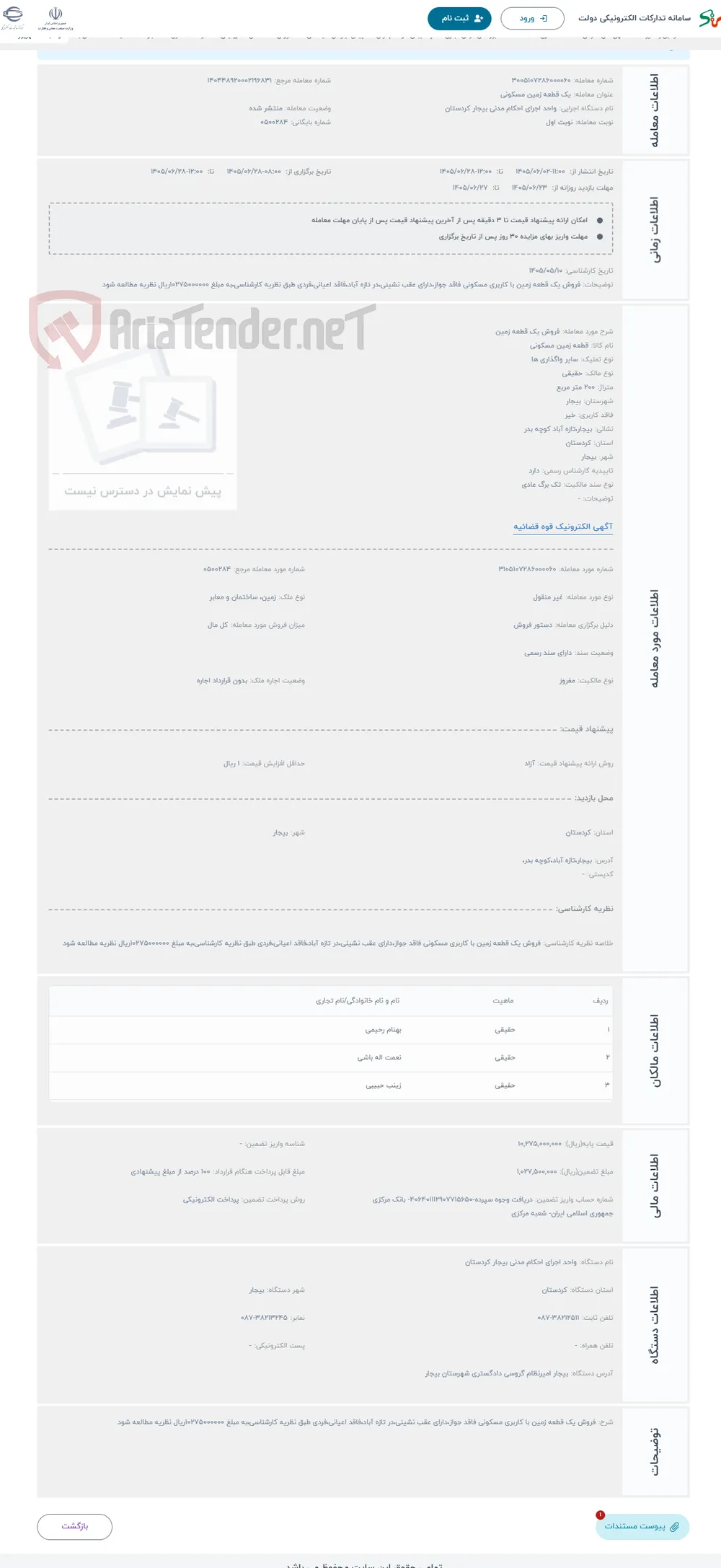 حراج فروش یک قطعه زمین