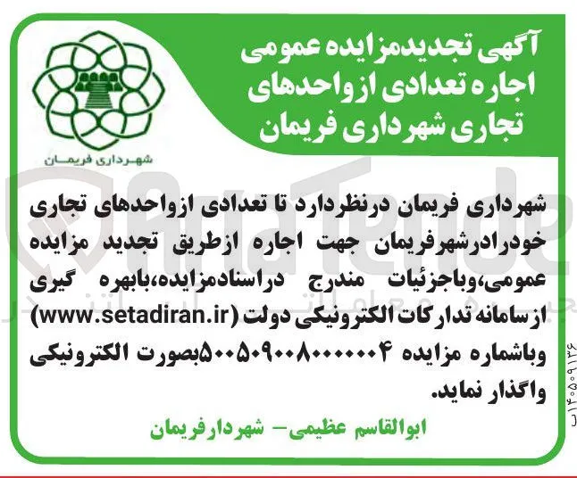 اجاره واحدهای تجاری