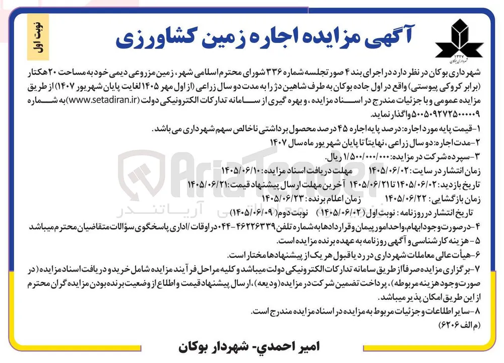 اجاره زمین مزروعی