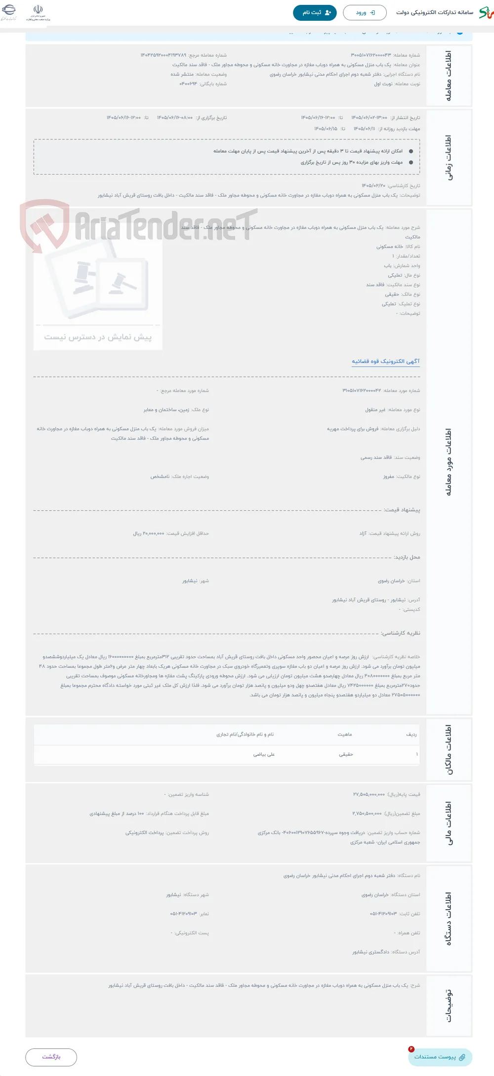 حراج یک باب منزل مسکونی به همراه دوباب مغازه در مجاورت خانه مسکونی و محوطه مجاور ملک - فاقد سند مالکیت