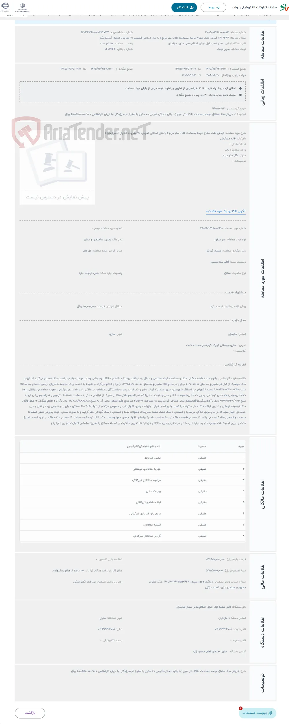 حراج فروش ملک مشاع عرصه بمساحت 1/151 متر مربع ( با بنای احداثی قدیمی 70 متری با امتیاز آب،برق،گاز )