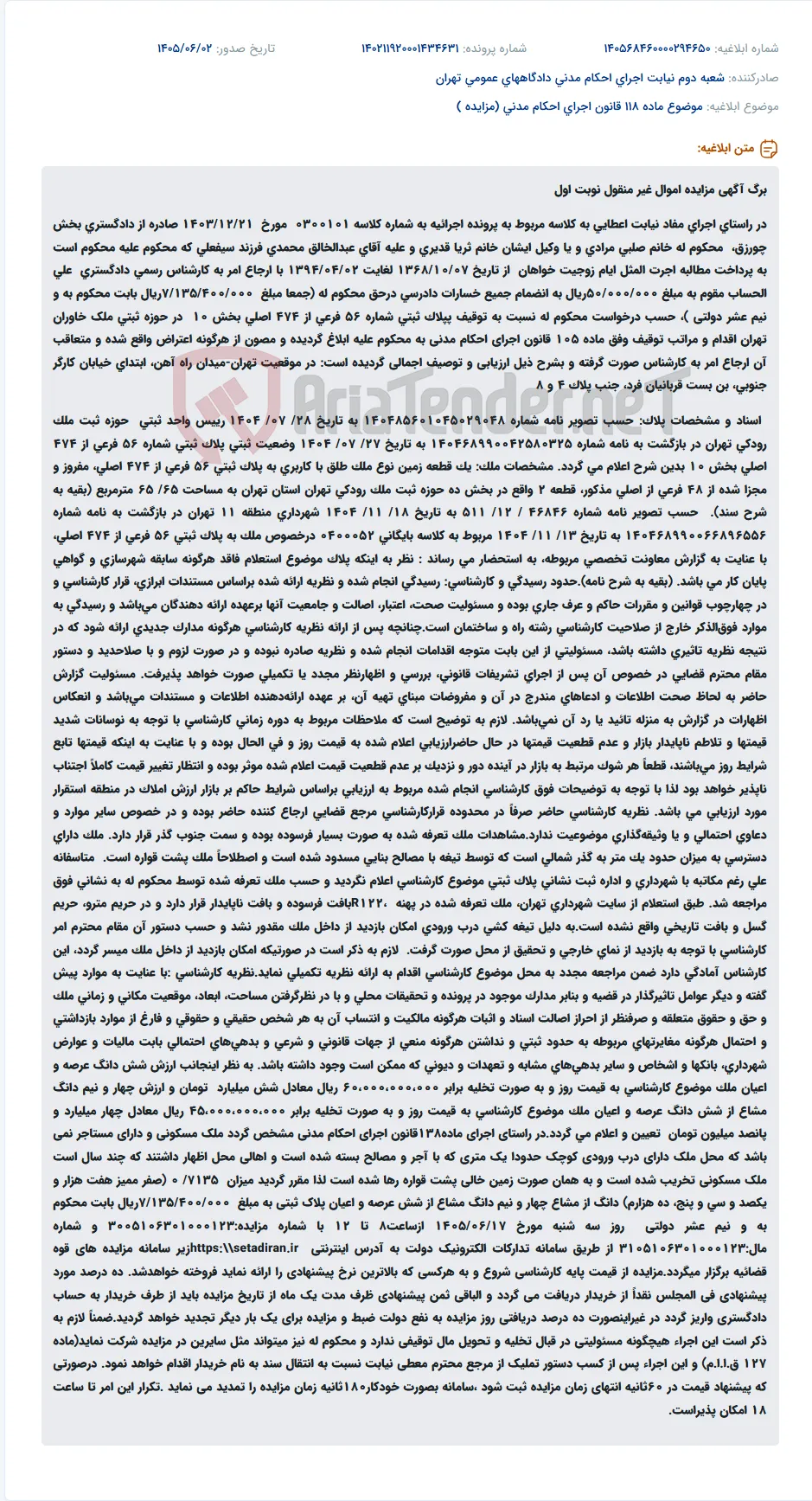 مزایده اموال غیرمنقول در راستای اجرای حکم اجرائیه در تهران.