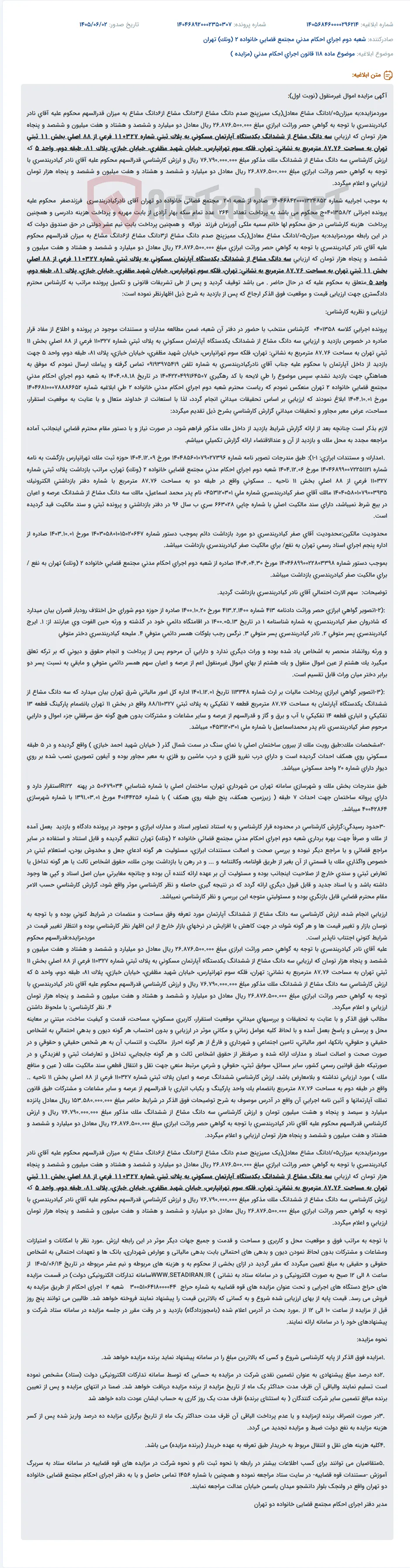 مزایده 1.05 دانگ از آپارتمانی مسکونی در تهرانپارس به دلیل مهریه.