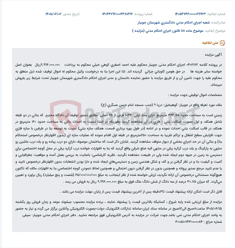 مزایده ملک مسکونی دو طبقه در جویبار، کوهیخیل.