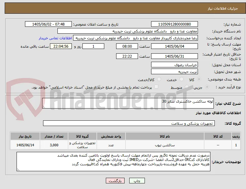 لوله ساکشن خاکستری سایز 30