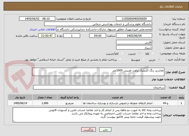 نقاشی رنگ اکریلیک براورد تقریبی 1000متر