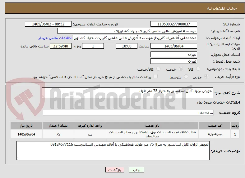 تعویض تراول کابل اسانسور به متراژ 75 متر طول