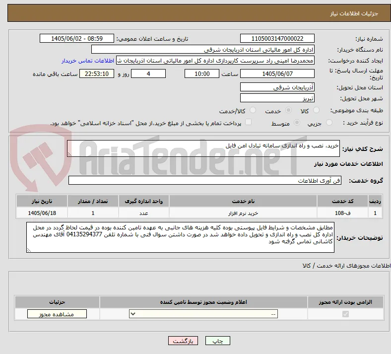 خرید، نصب و راه اندازی سامانه تبادل امن فایل