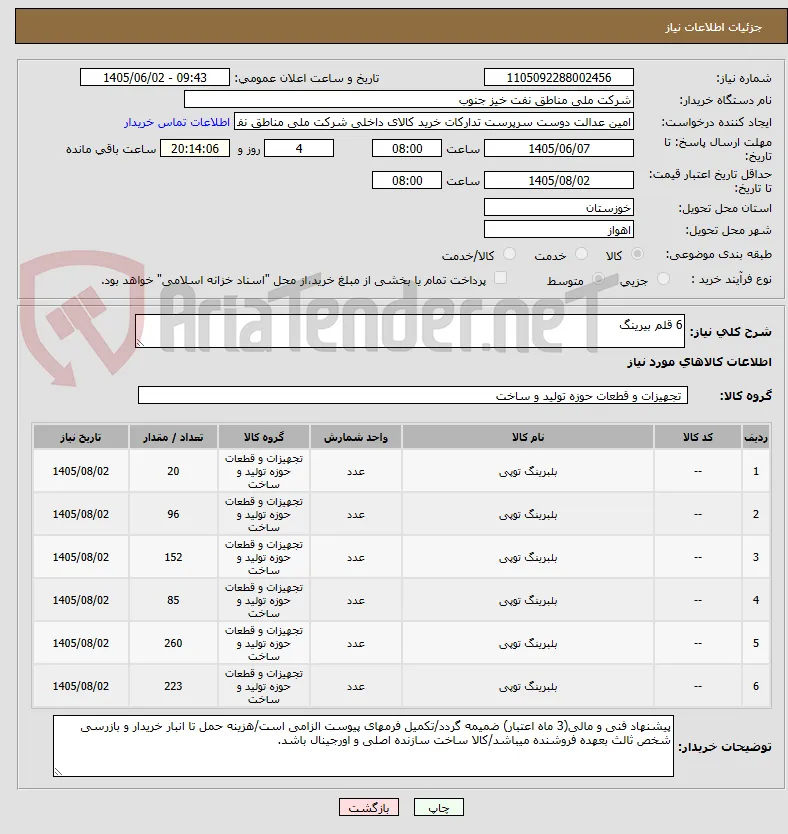 6 قلم بیرینگ