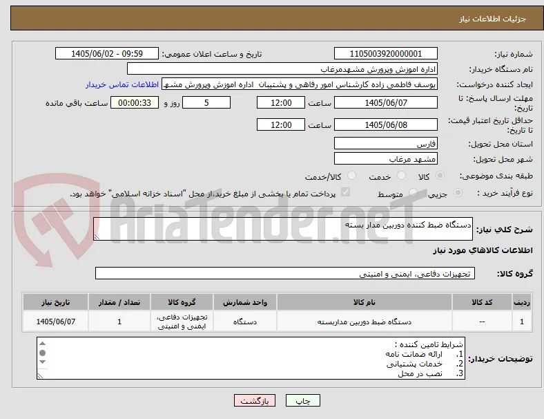 دستگاه ضبط کننده دوربین مدار بسته