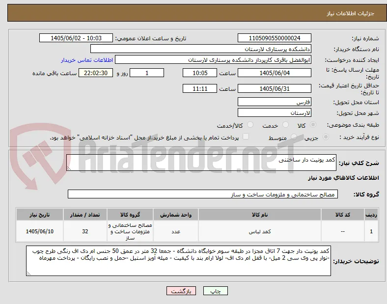 کمد یونیت دار ساختنی