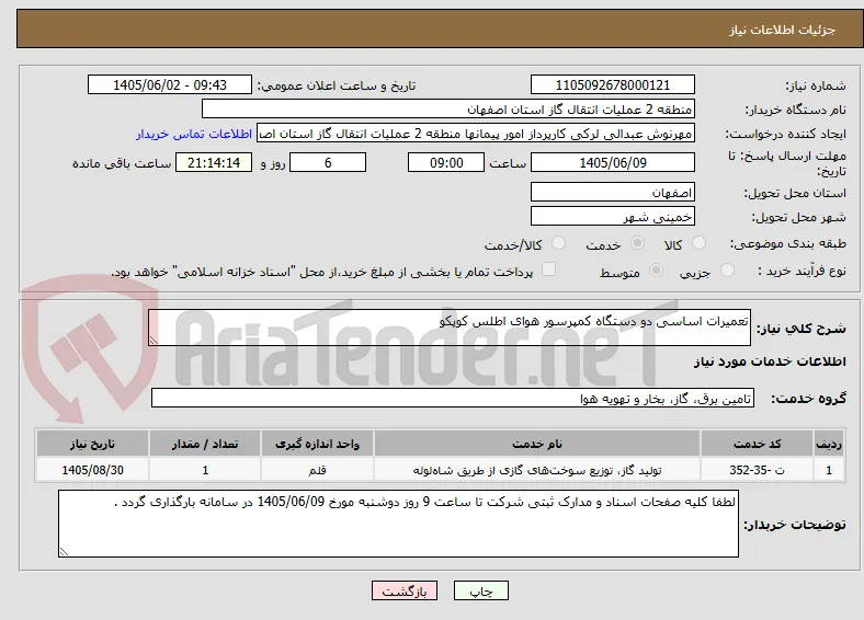تعمیرات اساسی دو دستگاه کمپرسور هوای اطلس کوپکو