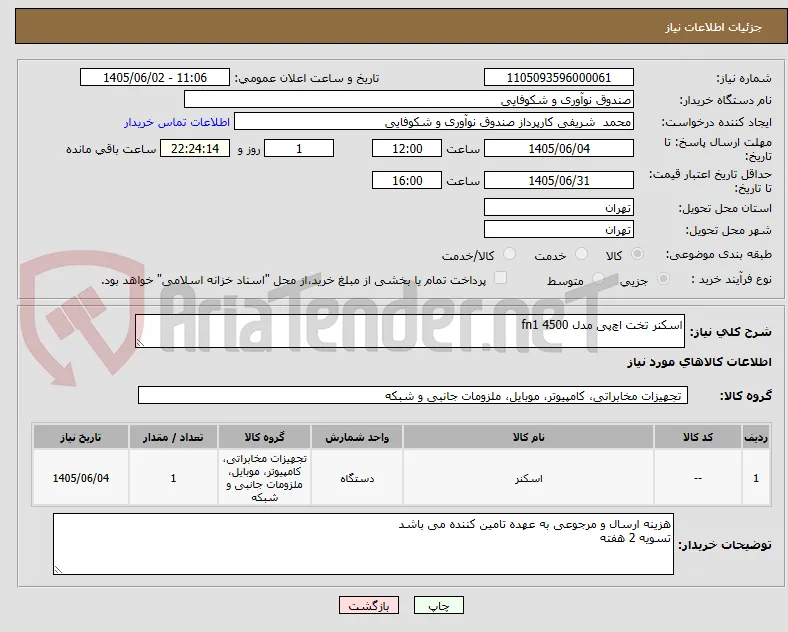 اسکنر تخت اچ‌پی مدل 4500 fn1