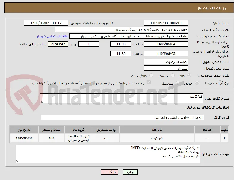 کلارگردن