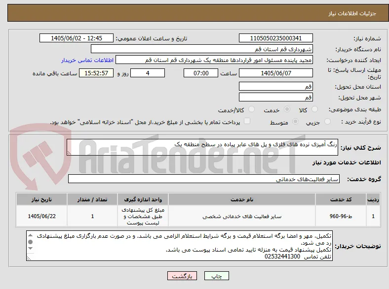 رنگ آمیزی نرده های فلزی و پل های عابر پیاده در سطح منطقه یک