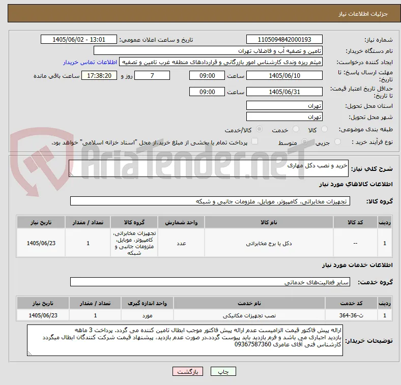 خرید و نصب دکل مهاری