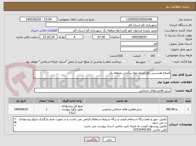 اصلاح هندسی رفوژ وسط بلوار بیگدلی منطقه یک