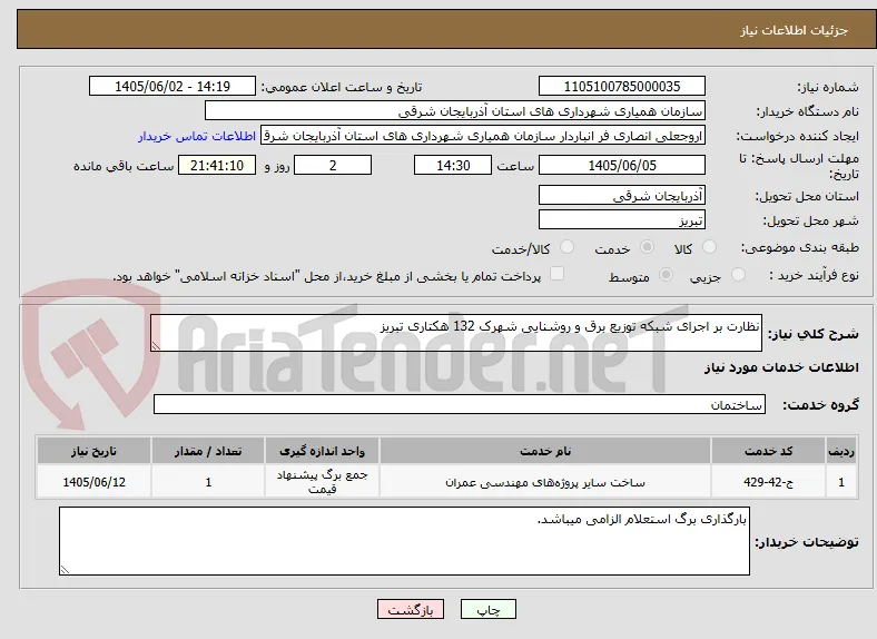 نظارت بر اجرای شبکه توزیع برق و روشنایی شهرک 132 هکتاری تبریز