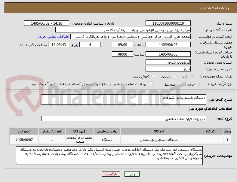 دستگاه پاستوریزاتور شیرمادر