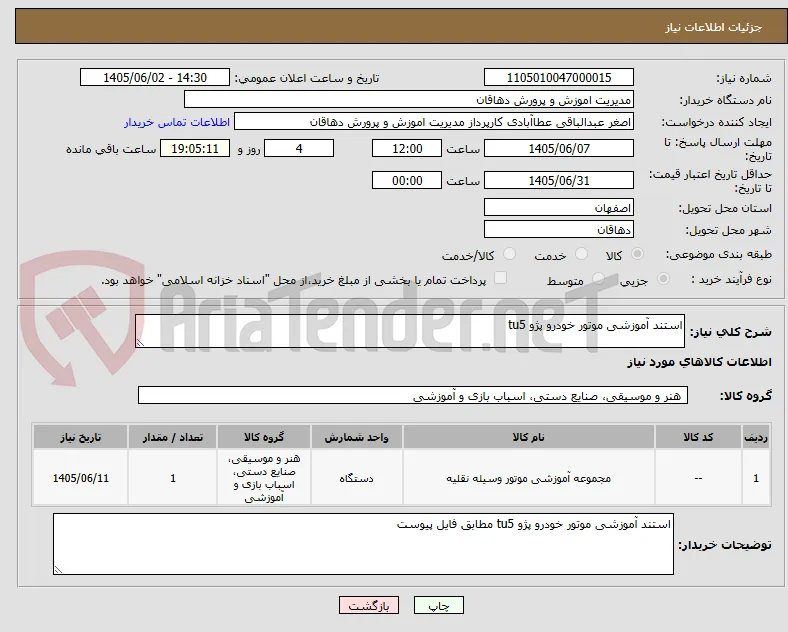 استند آموزشی موتور خودرو پژو tu5 