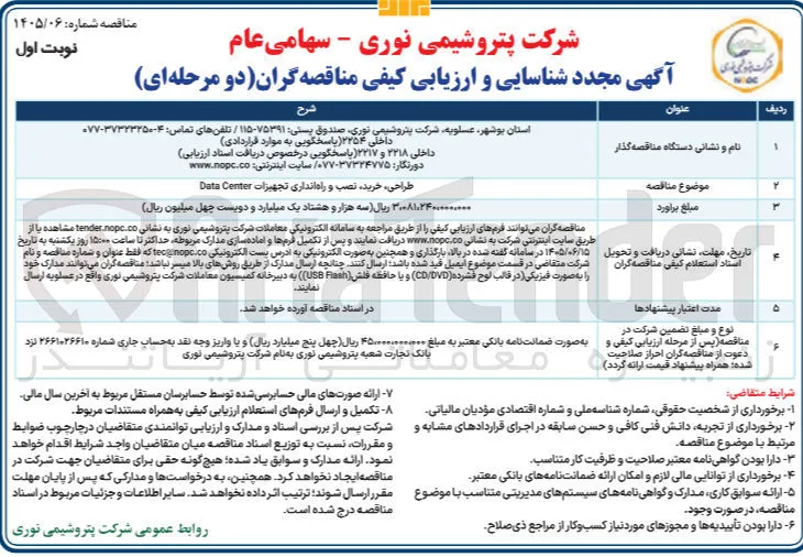 طراحی، خرید، نصب و راه اندازی تجهیزات Data Center