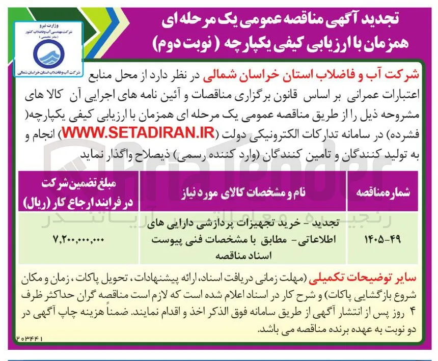 خرید تجهیزات پردازشی دارایی های اطلاعاتی