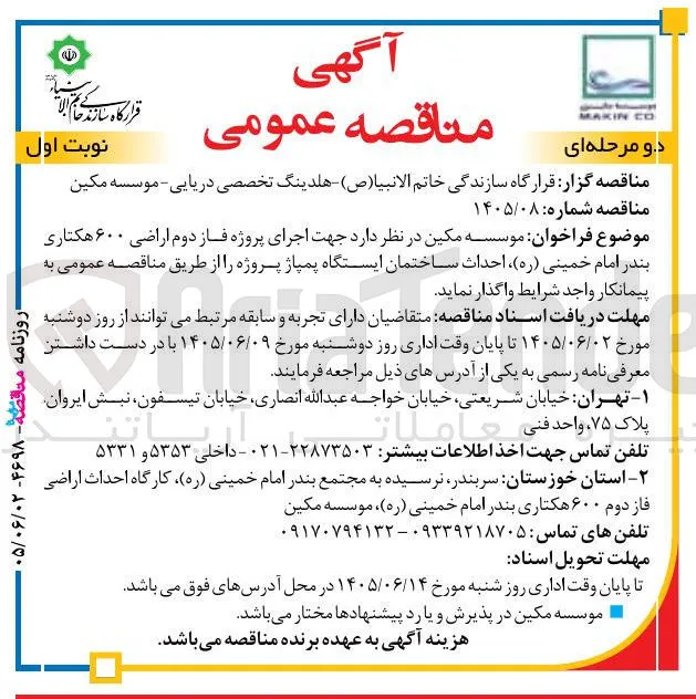 اجرای پروژه فاز دوم اراضی ۶۰۰ هکتاری بندر امام خمینی (ره)، احداث ساختمان ایستگاه پمپاژ