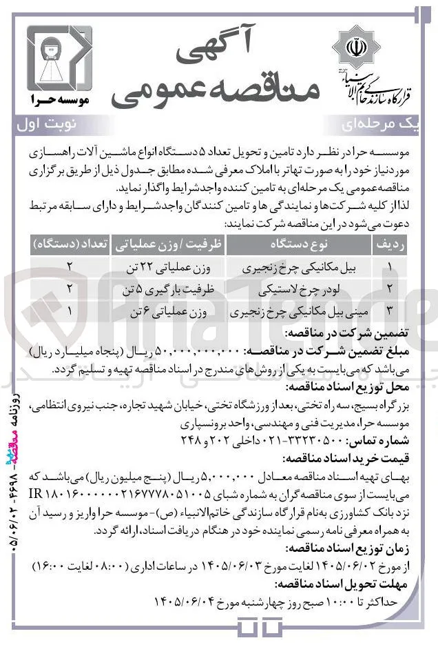 مینی بیل مکانیکی چرخ زنجیری