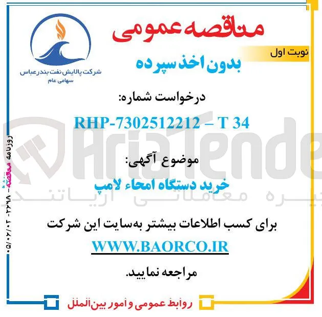 خرید دستگاه امحاء لامپ