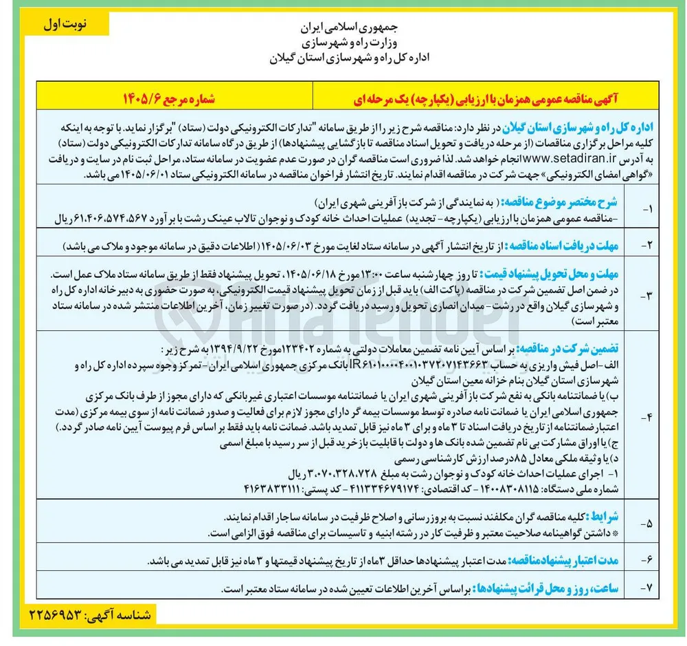 اجرای عملیات احداث خانه کودک و نوجوان تالاب عینک رشت