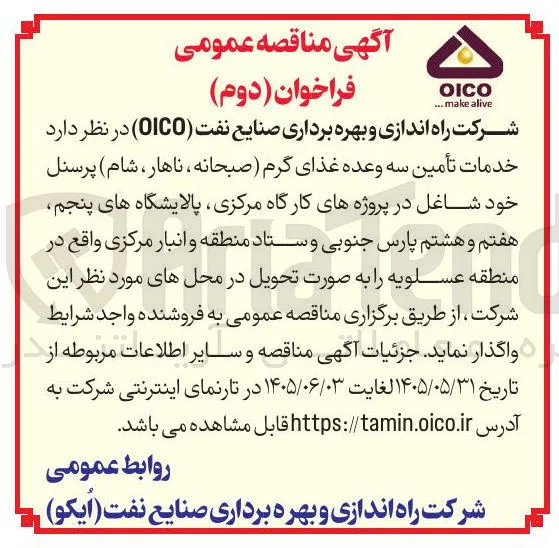تأمین سه وعده غذای گرم (صبحانه، ناهار، شام)