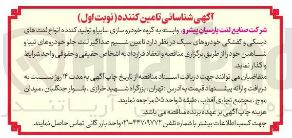 تامین کننده لنت های دیسکی و کفشکی خودروهای سبک