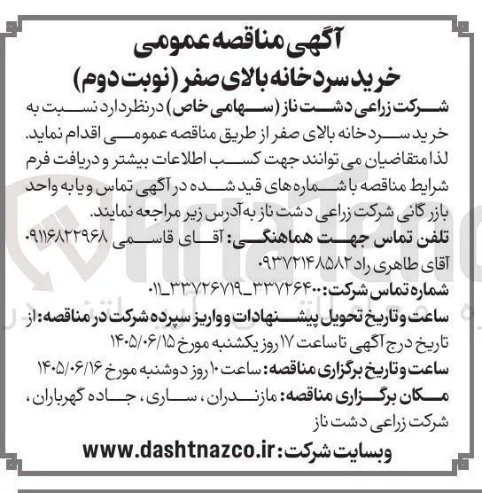 خرید سردخانه بالای صفر