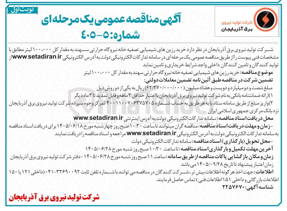 خرید رزین های شیمیایی تصفیه خانه نیروگاه حرارتی سهند