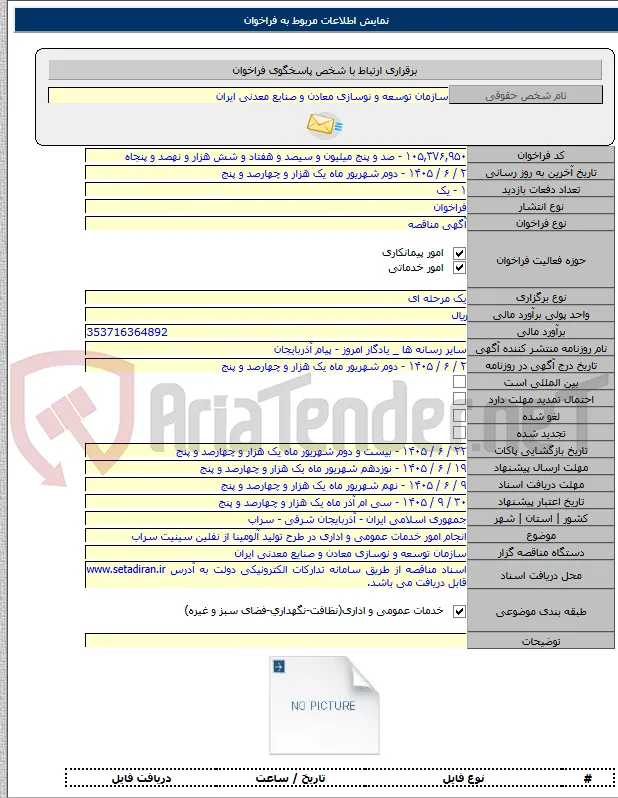 انجام امور خدمات عمومی و اداری در طرح تولید آلومینا از نفلین سینیت سراب