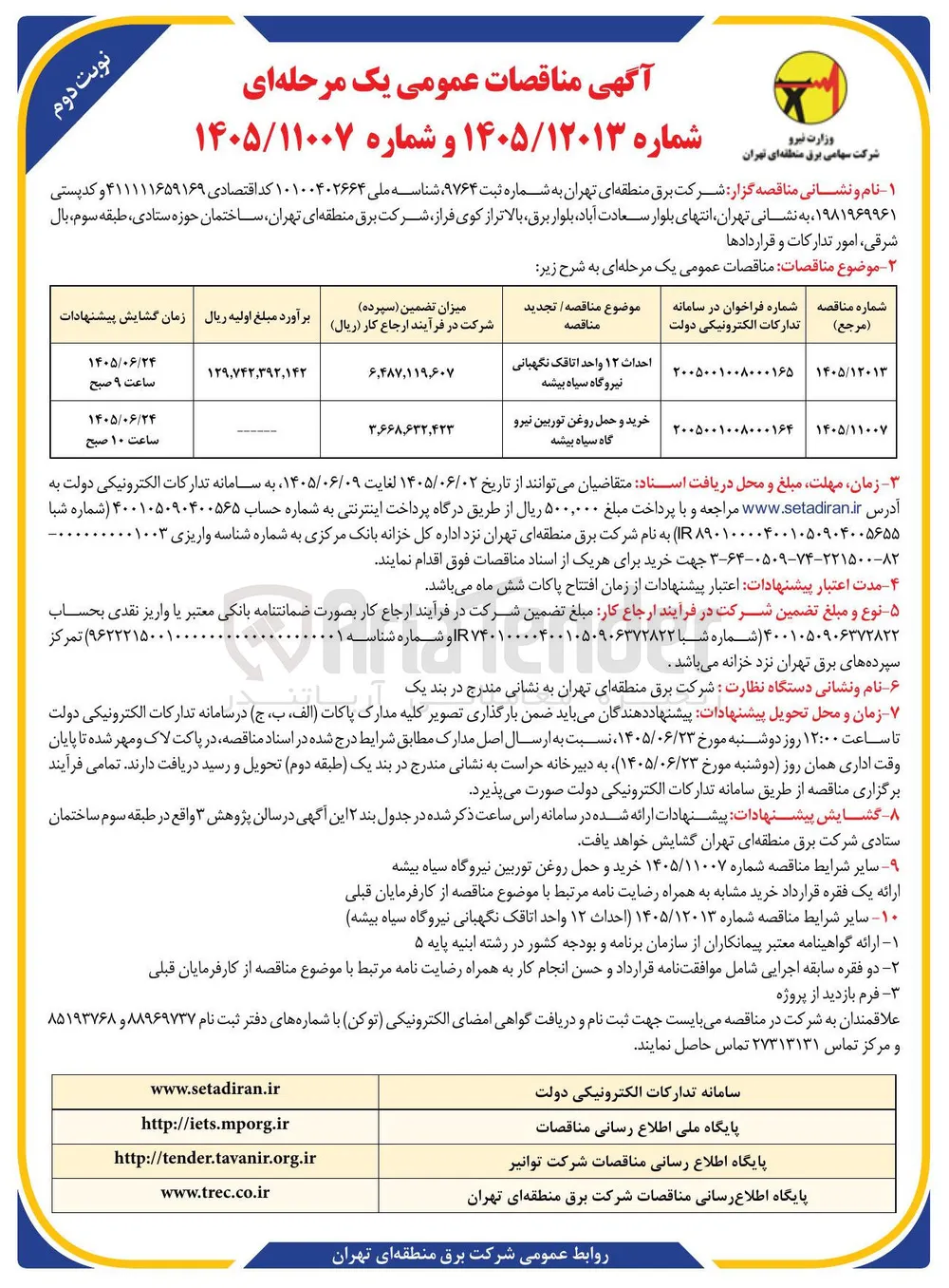 خرید و حمل روغن توربین نیروگاه سیاه بیشه 