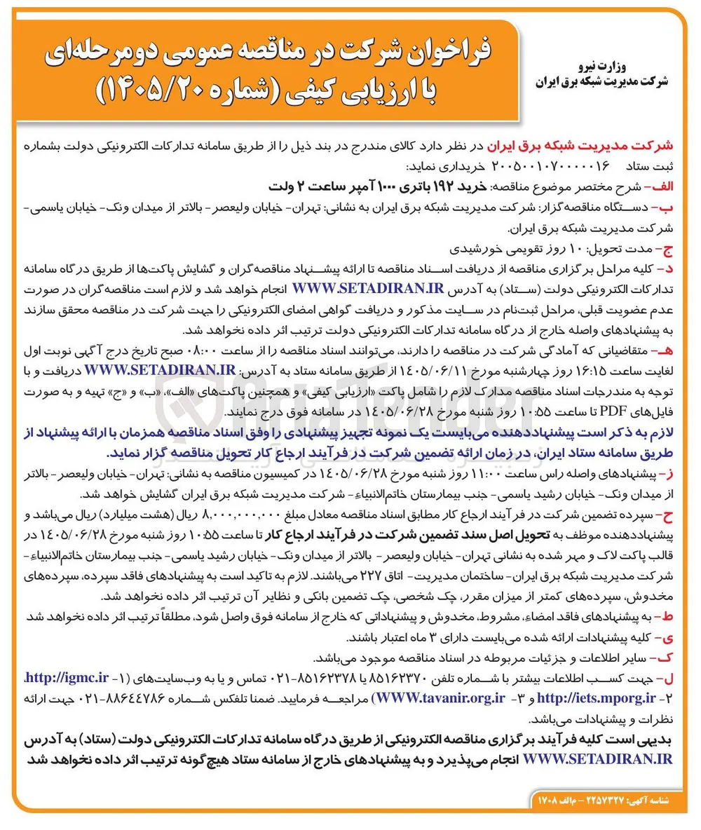 خرید ۱۹۲ باتری ۱۰۰۰ آمپر ساعت ۲ ولت