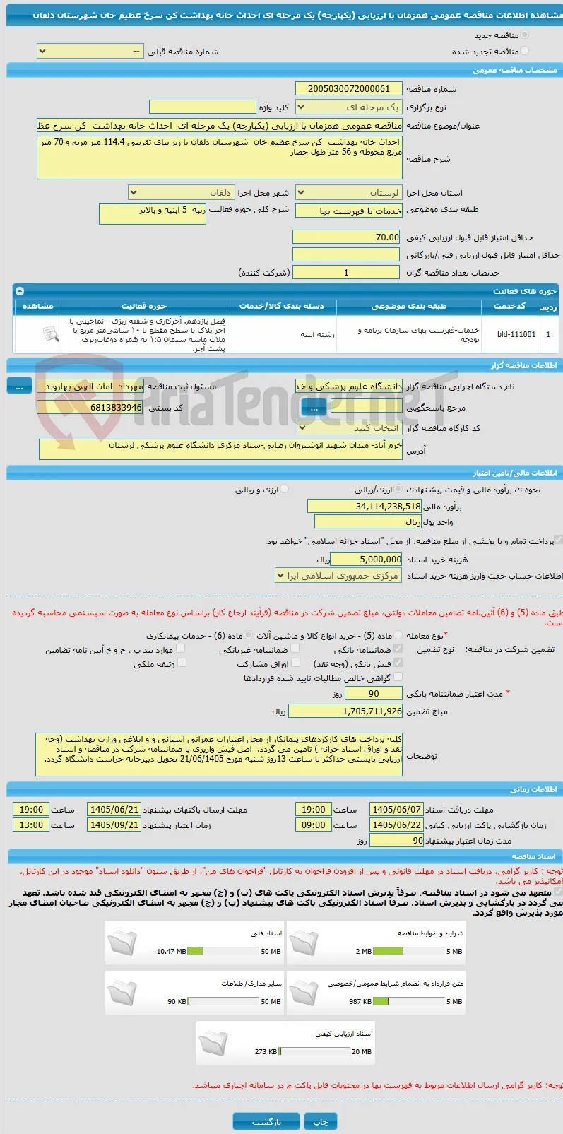 مناقصه عمومی همزمان با ارزیابی (یکپارچه) یک مرحله ای  احداث خانه بهداشت  کن سرخ عظیم خان  شهرستان دلفان