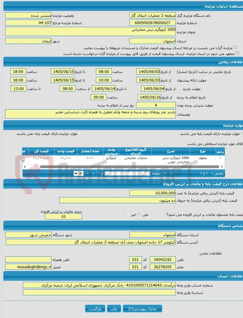 1000 کیلوگرم دیش مخابراتی