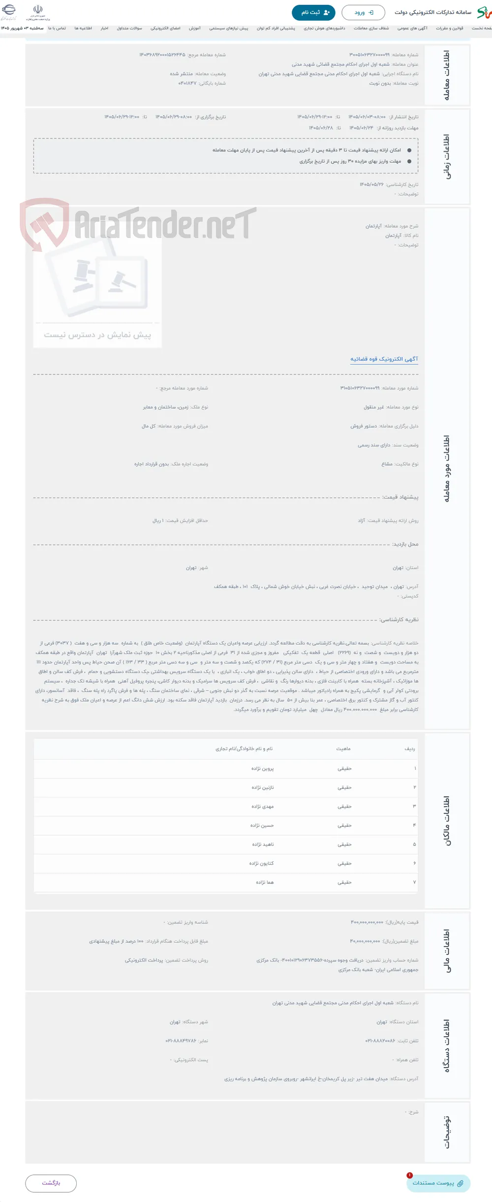حراج آپارتمان