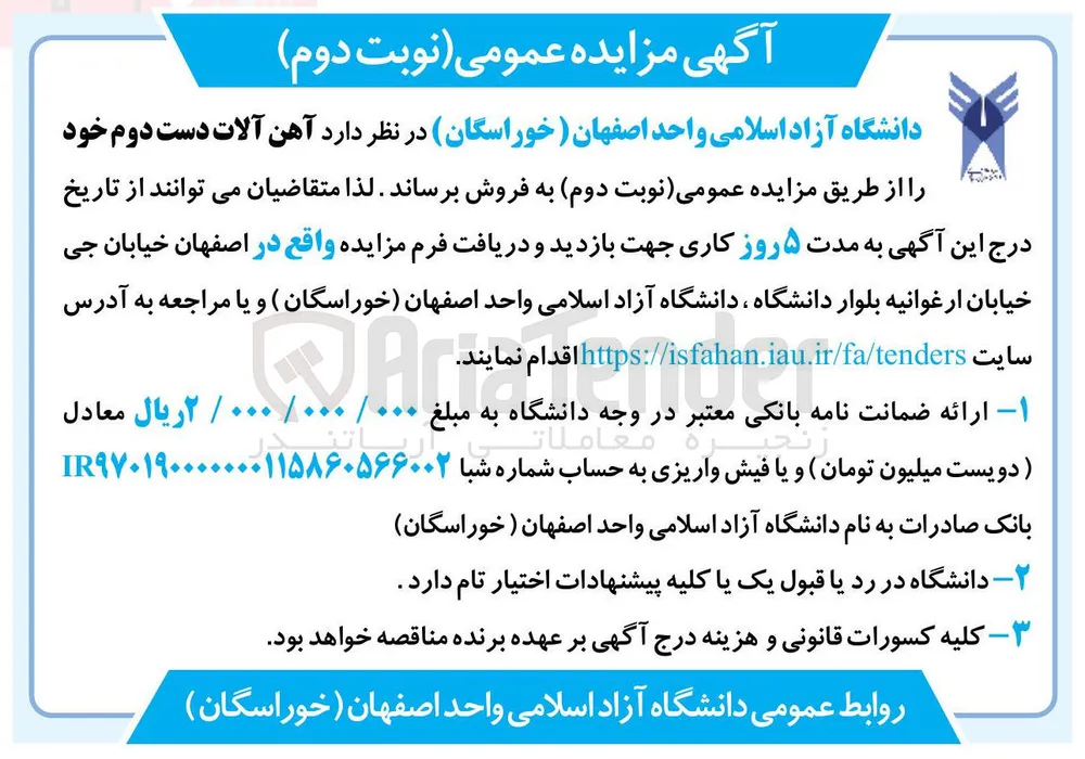 فروش آهن آلات دست دوم