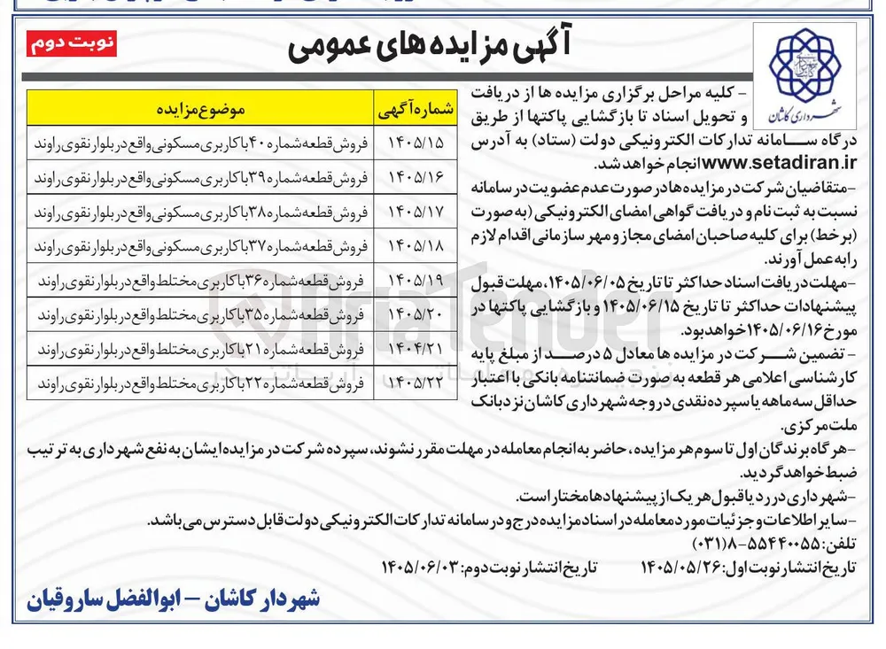 فروش قطعه شماره 39 با کاربری مسکونی