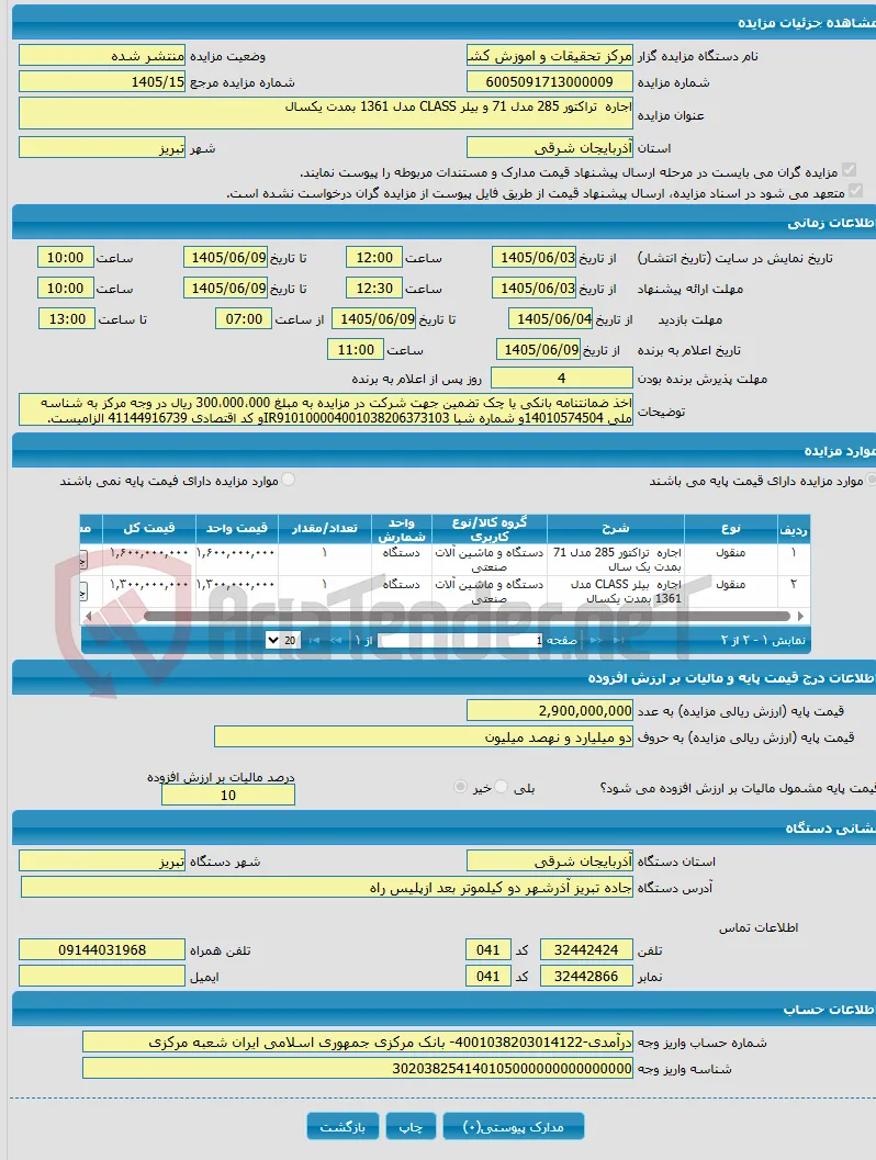 اجاره تراکتور 285 مدل 71 و بیلر CLASS مدل 1361 بمدت یکسال