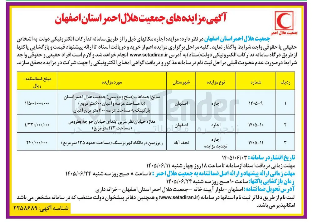 اجاره سالن اجتماعات (صلح و دوستی) 