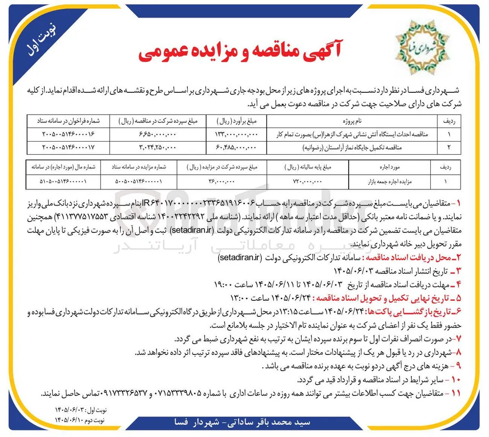 اجاره جمعه بازار 
