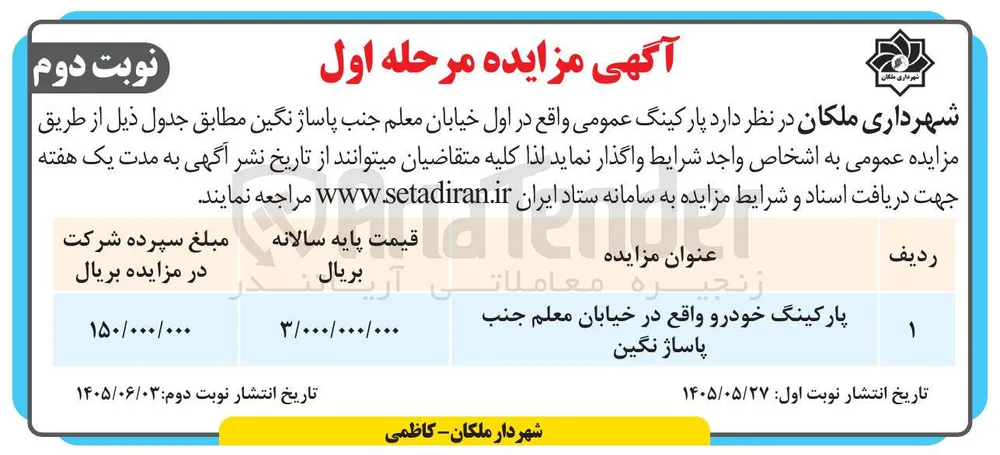 واگذاری پارکینگ عمومی 